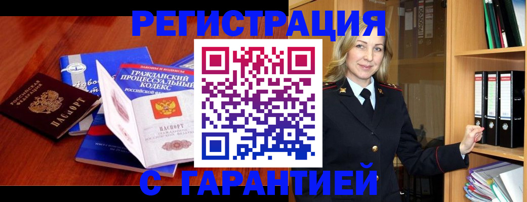 прописка гарантия в Александрове